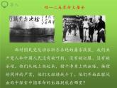 《毛泽东开辟井冈山道路》培优教学课件