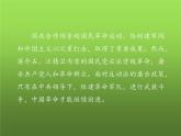 《毛泽东开辟井冈山道路》培优教学课件