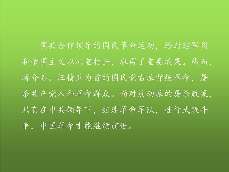 《毛泽东开辟井冈山道路》培优教学课件05