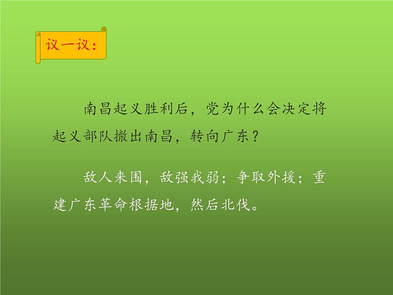 《毛泽东开辟井冈山道路》培优教学课件07