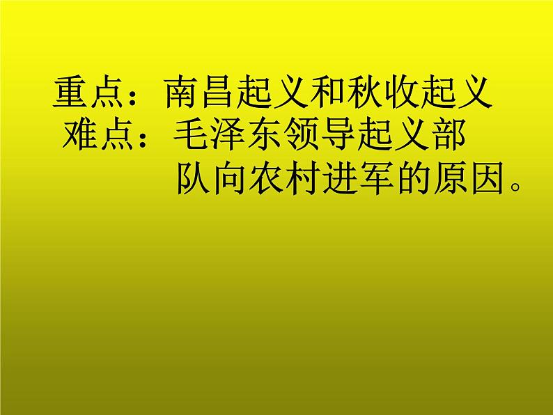 《毛泽东开辟井冈山道路》同课异构教学一等奖课件03