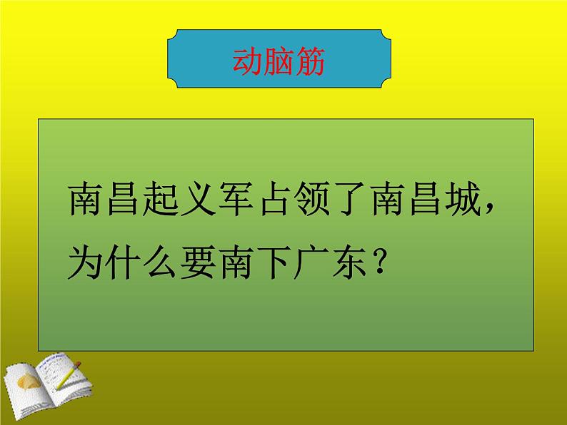 《毛泽东开辟井冈山道路》同课异构教学一等奖课件06