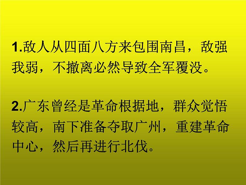 《毛泽东开辟井冈山道路》同课异构教学一等奖课件07