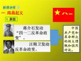 《毛泽东开辟井冈山道路》同课异构一等奖课件