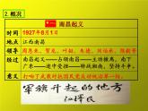 《毛泽东开辟井冈山道路》同课异构一等奖课件