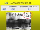 《毛泽东开辟井冈山道路》优课一等奖教学课件