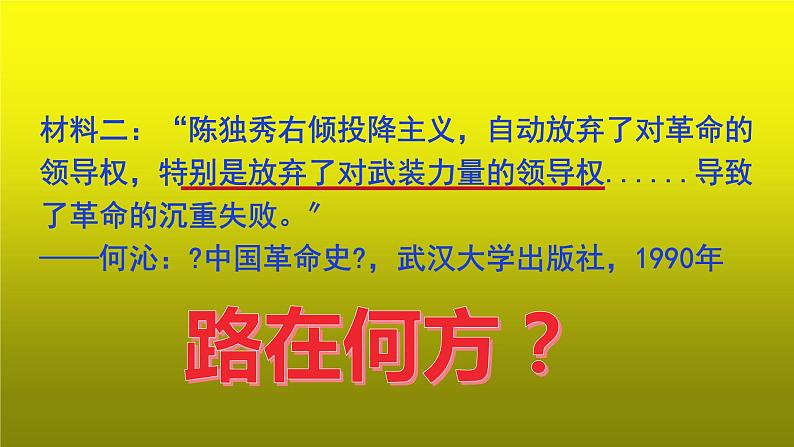 《毛泽东开辟井冈山道路》优课一等奖教学课件第4页