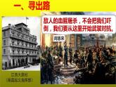 《毛泽东开辟井冈山道路》优课一等奖教学课件