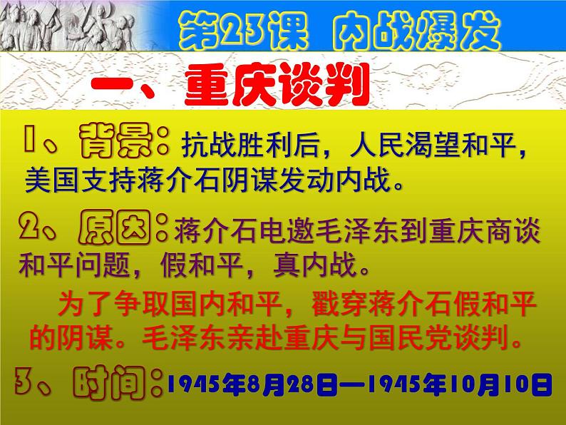 《内战爆发》公开课一等奖课件第2页