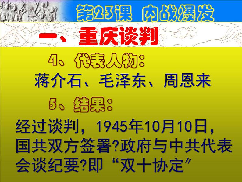 《内战爆发》公开课一等奖课件第3页