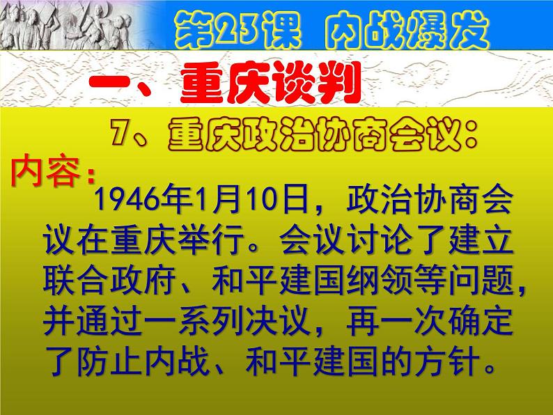 《内战爆发》公开课一等奖课件第5页