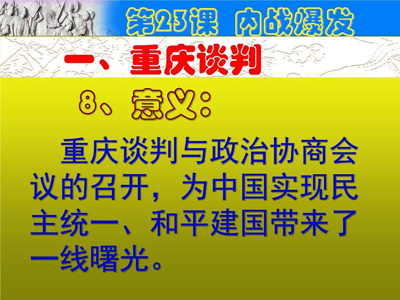 《内战爆发》公开课一等奖课件第6页