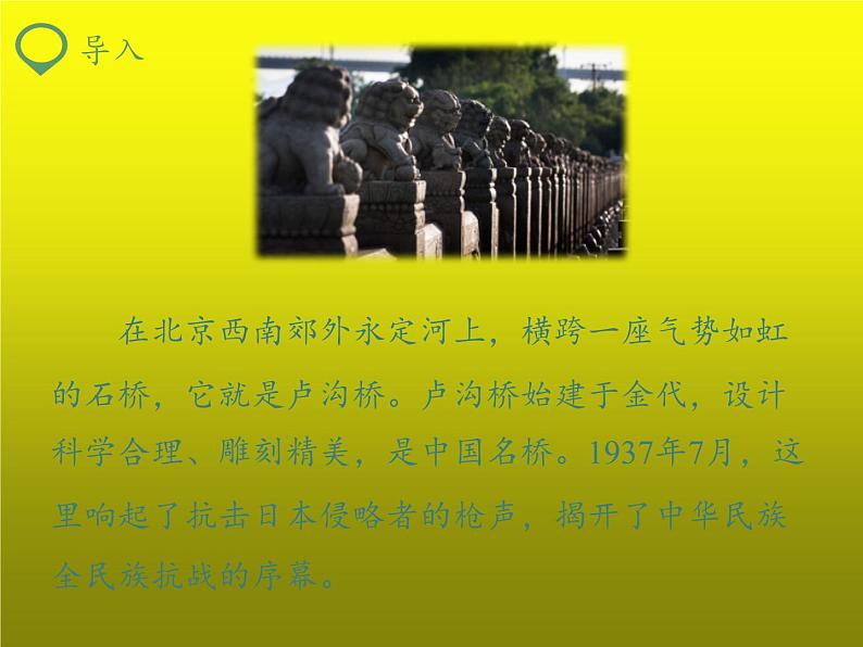 《七七事变与全民族抗战》公开课一等奖课件02