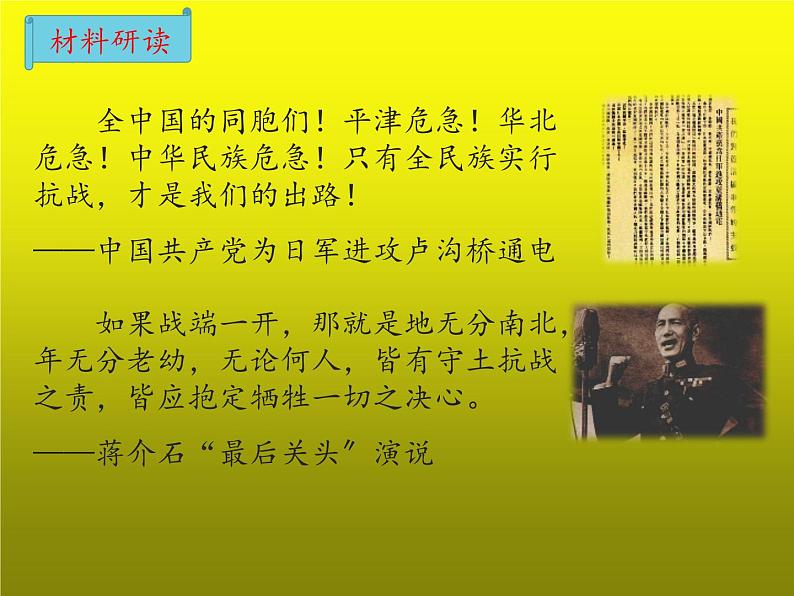 《七七事变与全民族抗战》公开课一等奖课件08