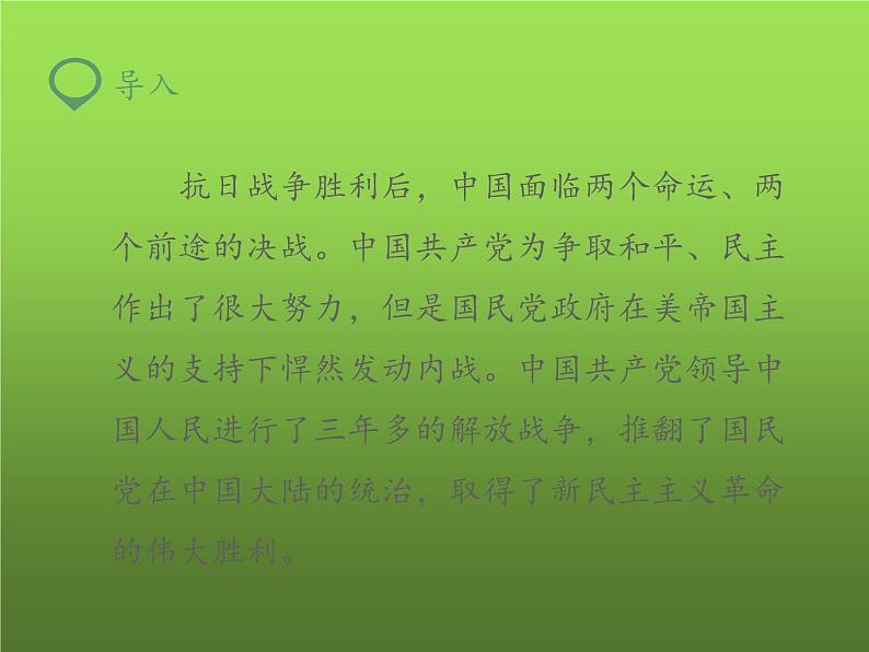 《人民解放战争的胜利》同课异构一等奖课件02