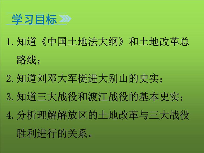 《人民解放战争的胜利》优课教学课件02