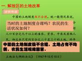 《人民解放战争的胜利》优课教学课件