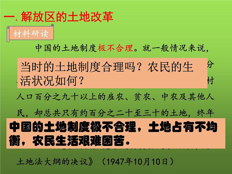 《人民解放战争的胜利》优课教学课件03