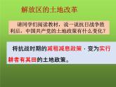 《人民解放战争的胜利》优课教学课件