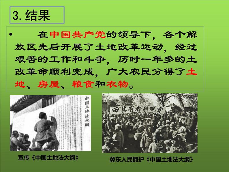 《人民解放战争的胜利》优课教学课件07