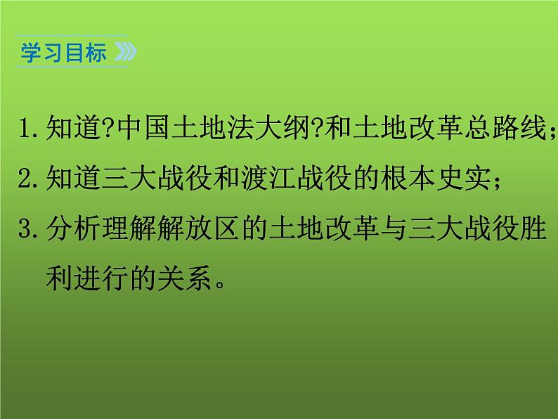 《人民解放战争的胜利》优课一等奖课件03