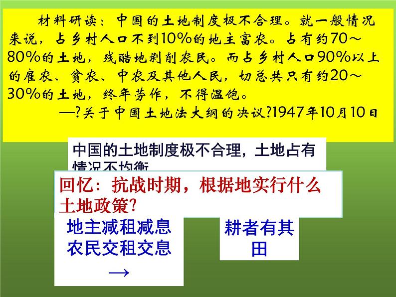 《人民解放战争的胜利》优课一等奖课件04