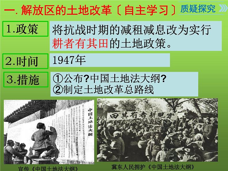 《人民解放战争的胜利》优课一等奖课件05