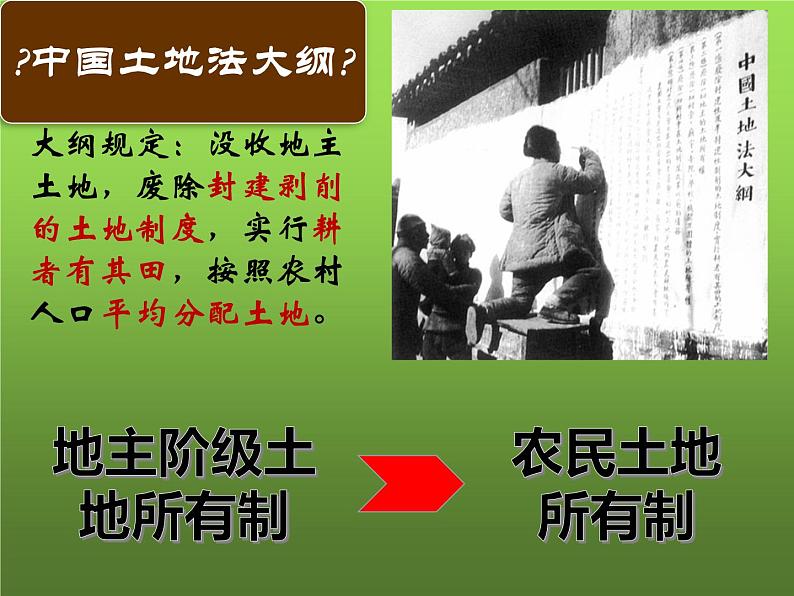 《人民解放战争的胜利》优课一等奖课件06