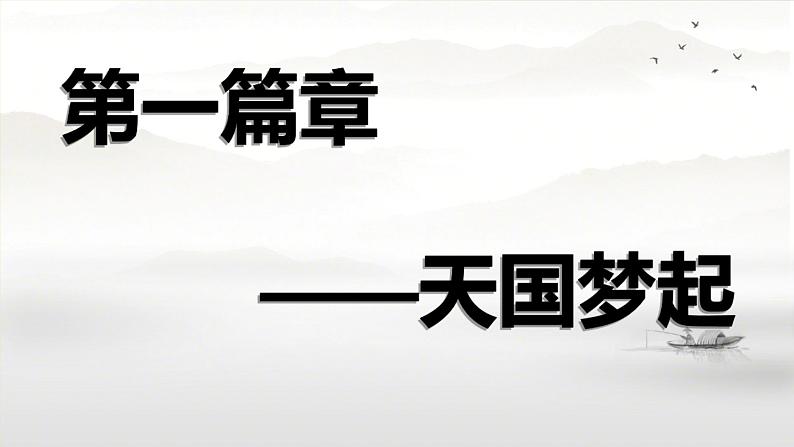 《太平天国运动》培优教学课件第3页