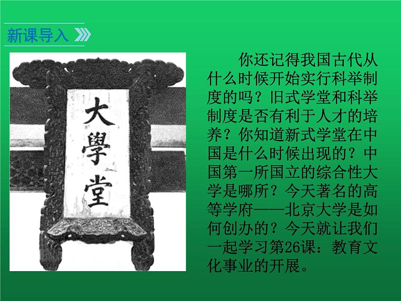 《教育文化事业的发展》培优课一等奖教学课件02