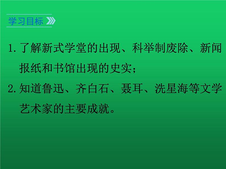 《教育文化事业的发展》培优课一等奖教学课件03