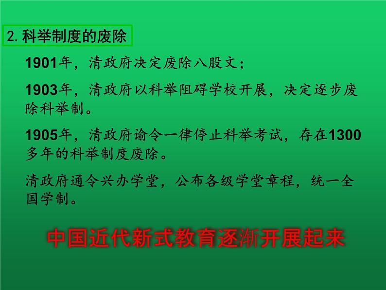 《教育文化事业的发展》培优课一等奖教学课件06