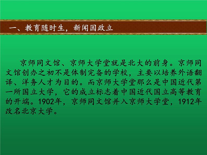 《教育文化事业的发展》同课异构一等奖课件第5页