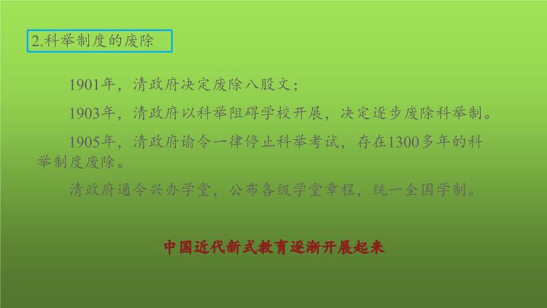 《教育文化事业的发展》优课教学课件05