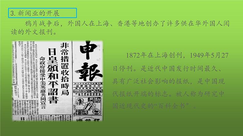 《教育文化事业的发展》优课教学课件06