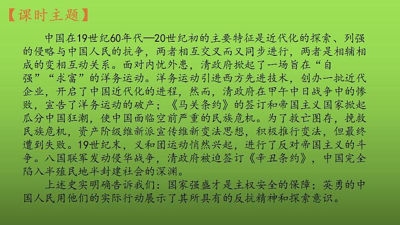 《近代化的早期探索与民族危机的加剧》复习课件第3页