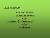 《中华人民共和国成立》优质课一等奖课件