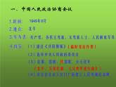 《中华人民共和国成立》优质课一等奖课件