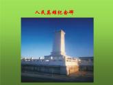 《中华人民共和国成立》公开课一等奖教学课件
