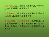 《中华人民共和国成立》公开课一等奖教学课件