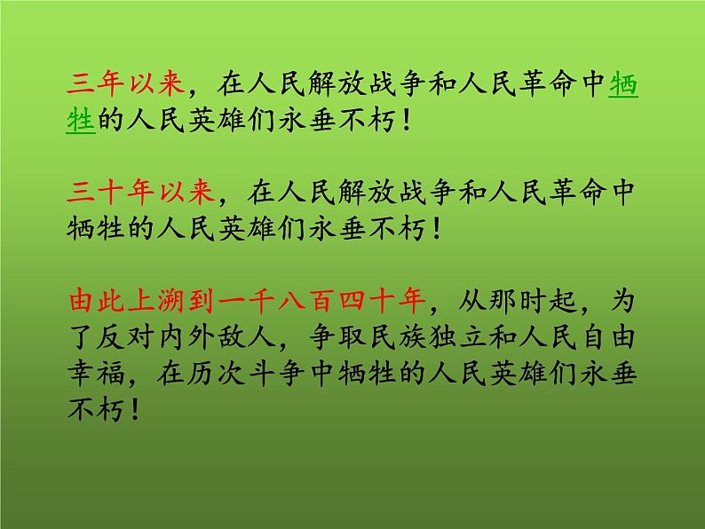 《中华人民共和国成立》公开课一等奖课件第2页