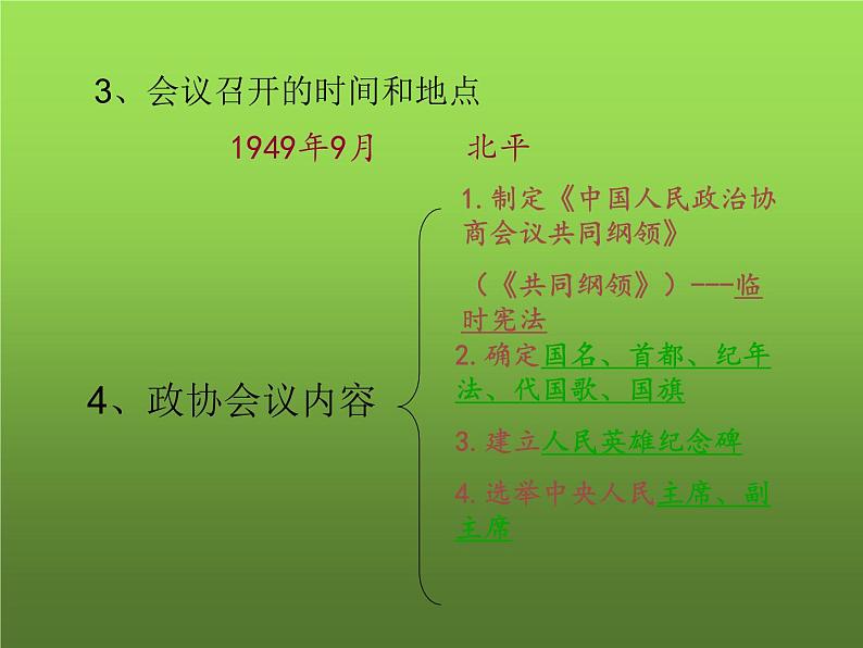 《中华人民共和国成立》公开课一等奖课件第8页