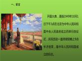 《中华人民共和国成立》微课一等奖课件