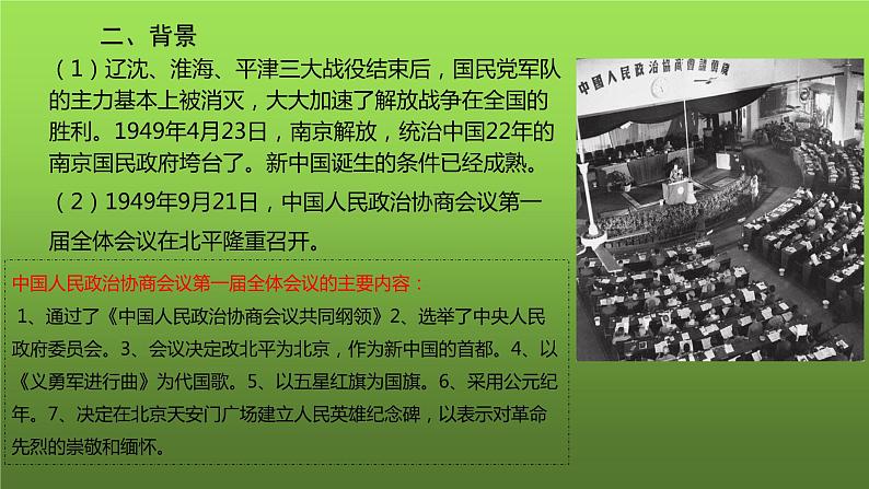 《中华人民共和国成立》微课一等奖课件第3页