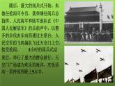 《中华人民共和国成立》微课一等奖课件