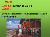 《中华人民共和国的成立和巩固》单元复习小结课件PPT