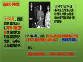 《中華人民共和國的成立和鞏固》單元復(fù)習(xí)小結(jié)課件PPT