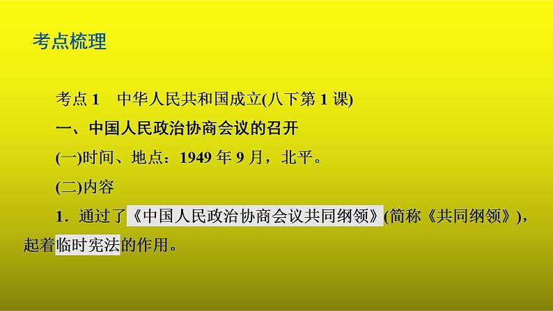 《中华人民共和国的成立和巩固》单元复习小结课件第4页