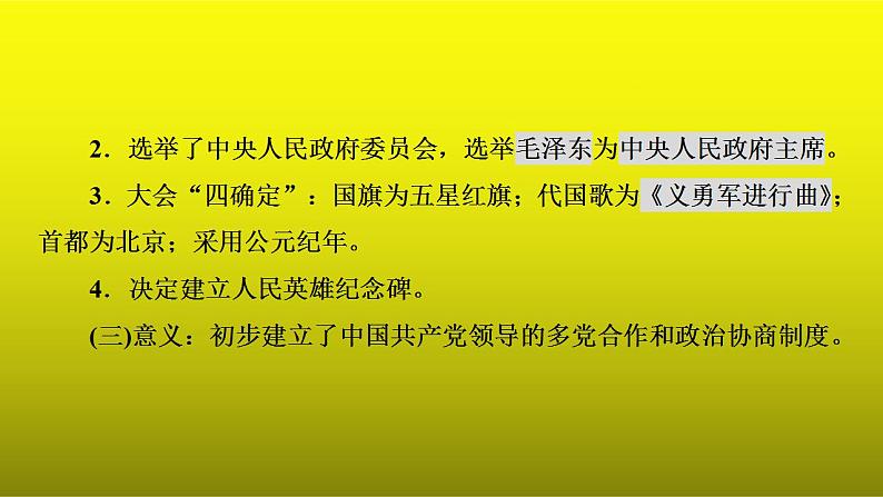 《中华人民共和国的成立和巩固》单元复习小结课件第5页