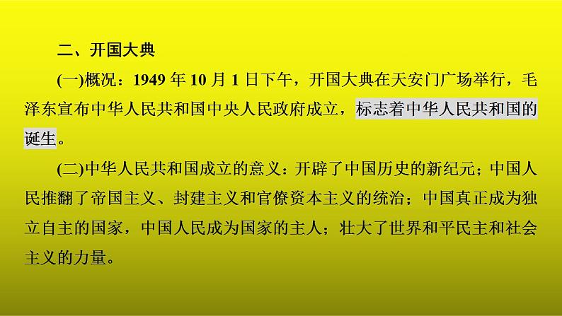 《中华人民共和国的成立和巩固》单元复习小结课件第6页